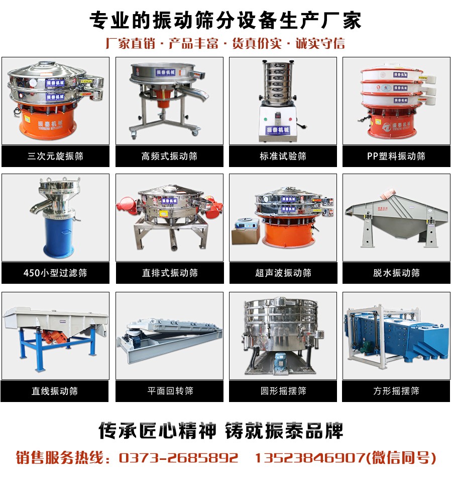 耐火材料直線振動(dòng)篩廠家電話