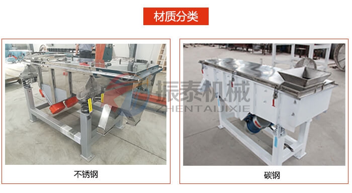 直線振動篩材質(zhì)分類