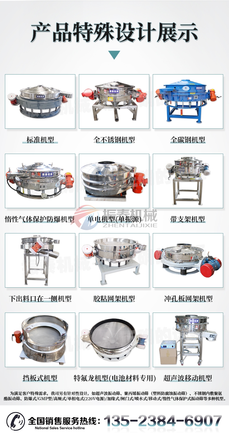 甜菊糖苷直排振動(dòng)篩非標(biāo)定制