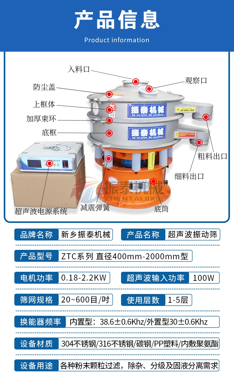 洋蔥粉超聲波振動篩結(jié)構(gòu)特點(diǎn)