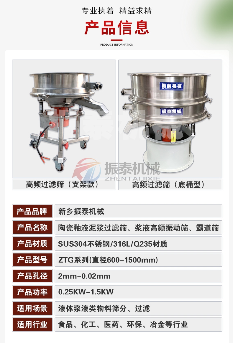 中藥浸膏高頻過(guò)濾振動(dòng)篩分類