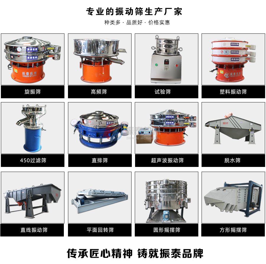 震動(dòng)篩廠家振泰機(jī)械購機(jī)電話